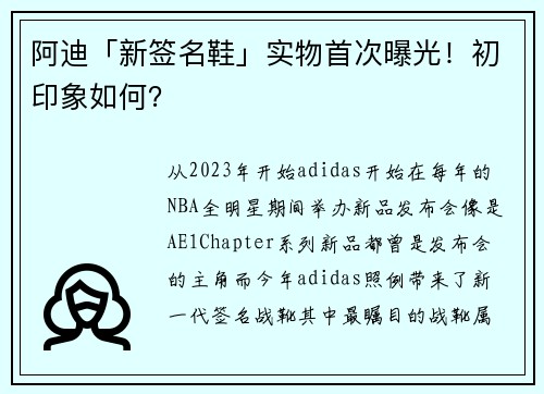 阿迪「新签名鞋」实物首次曝光！初印象如何？