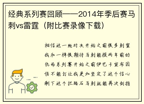 经典系列赛回顾——2014年季后赛马刺vs雷霆（附比赛录像下载）